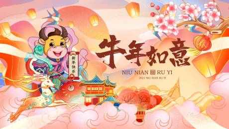 源文件下载【2021新年牛年如意插画活动展板】编号：28630003213659526