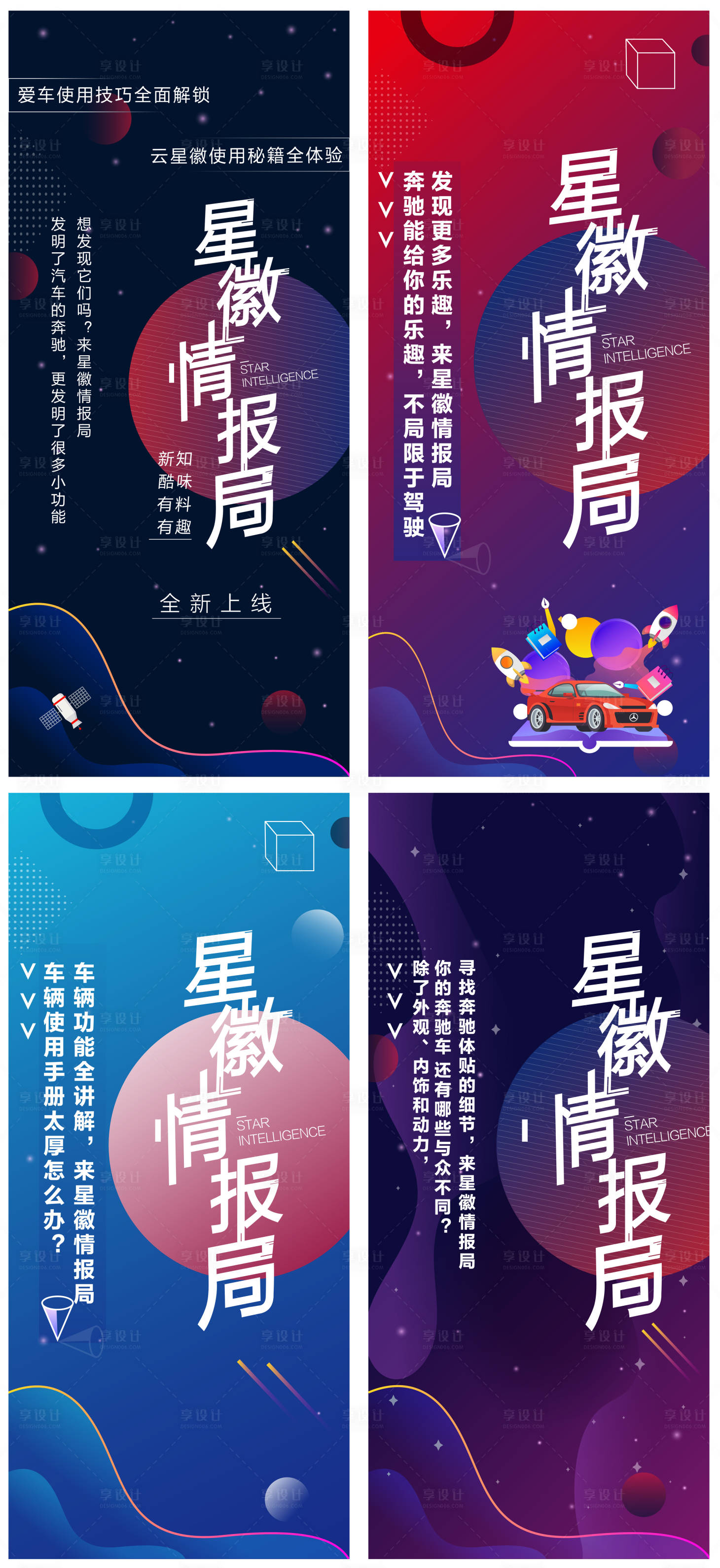 源文件下载【享设计】搜索编号：42260003278645198【汽车情报局系列海报】