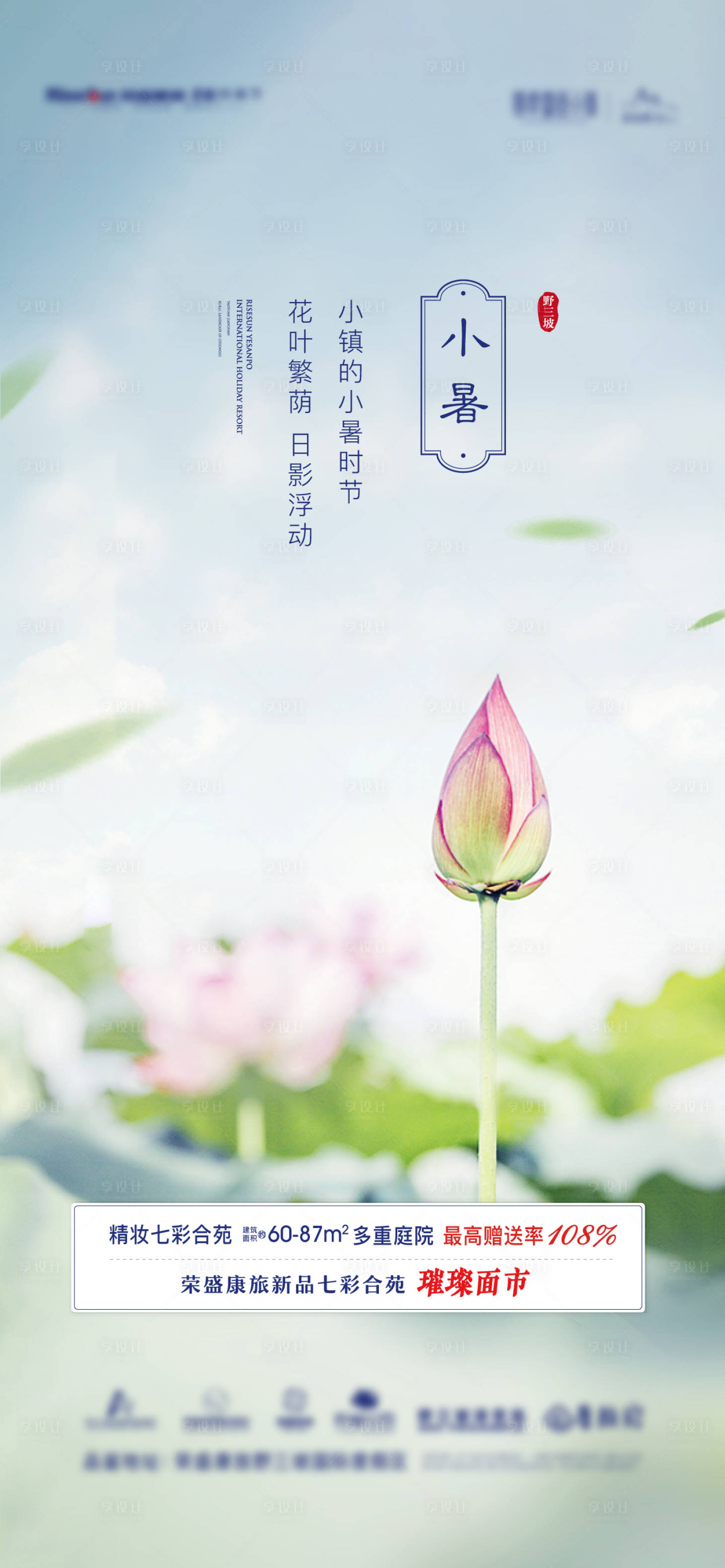 源文件下載【享設計】搜索編號：73510003347505864【小暑】