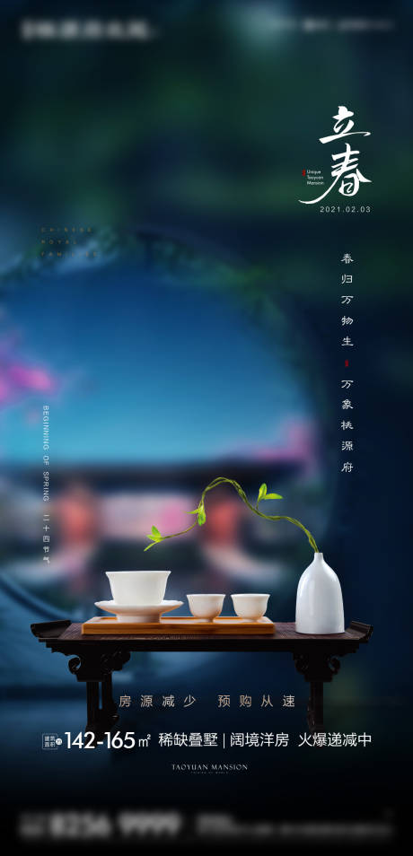 源文件下载【新中式立春节气刷屏海报】编号：22510003368866711