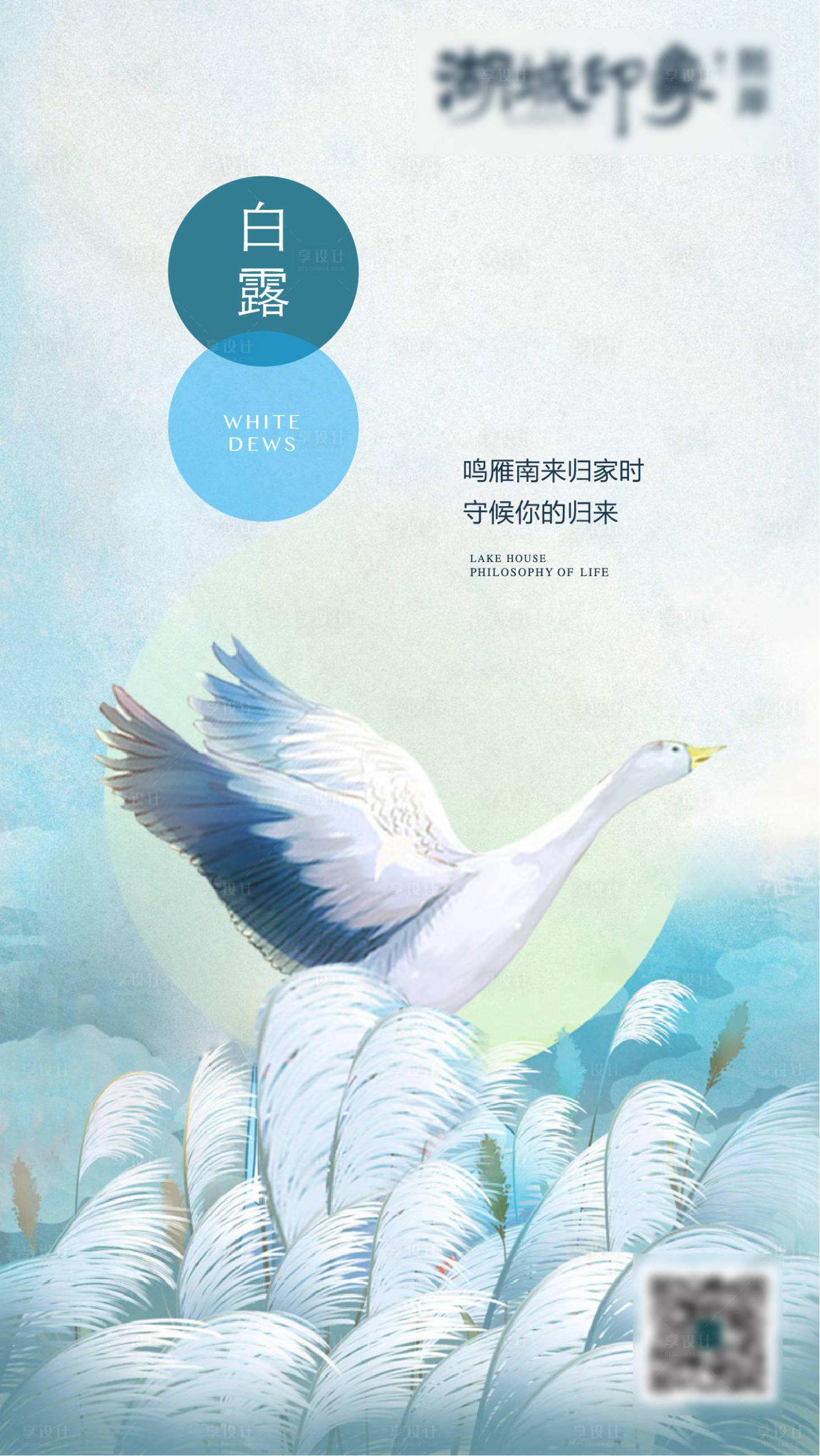 源文件下载【享设计】搜索编号：52510003269143376【白露白鹭飞鸟插画海报】
