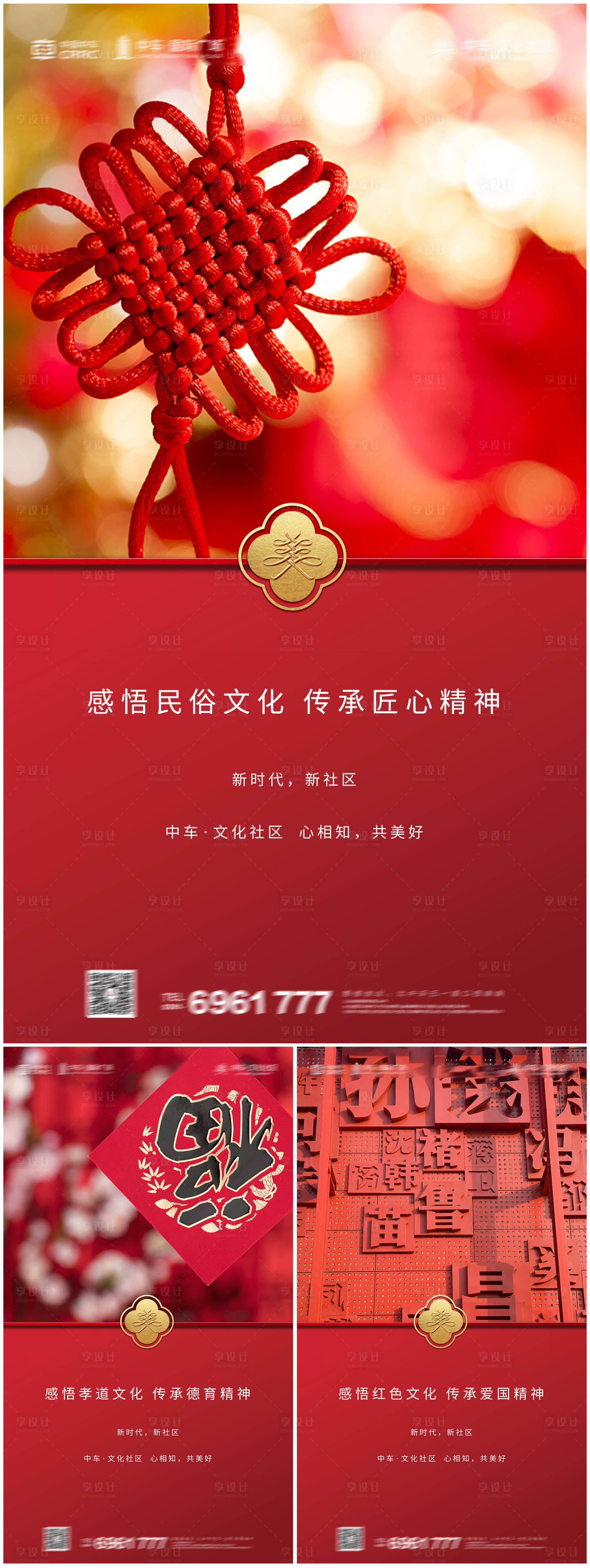 源文件下載【享設計】搜索編號：77130003223327238【地產紅色新年返鄉置業微信】
