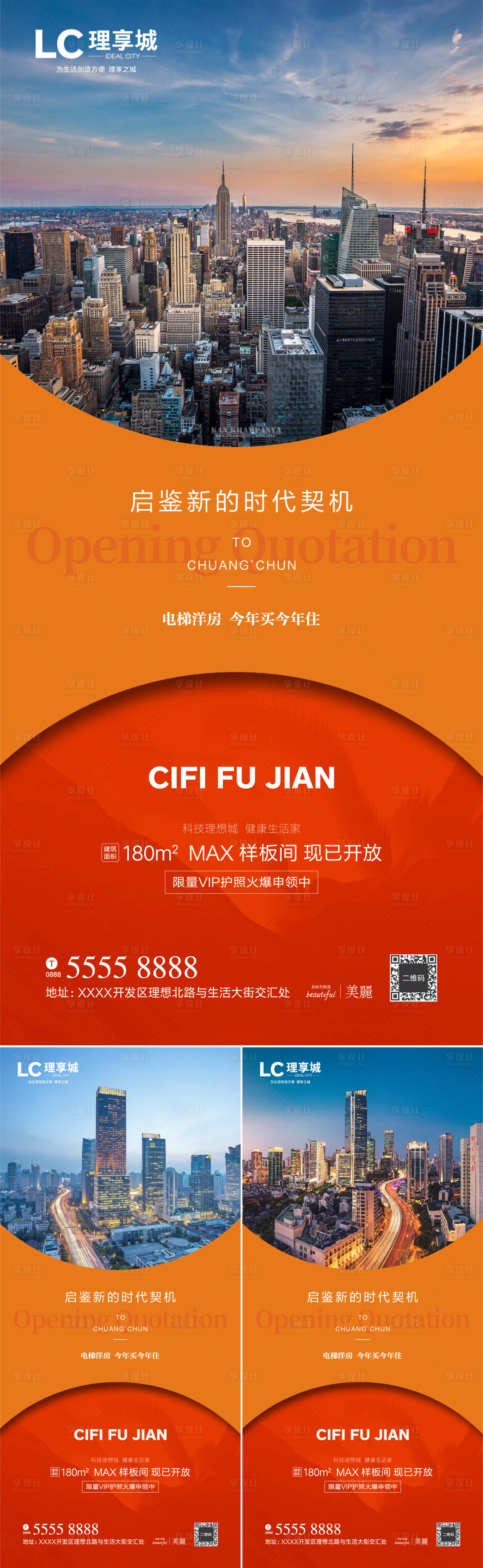 源文件下载【地产样板间开放海报系列】编号：10130003320714992