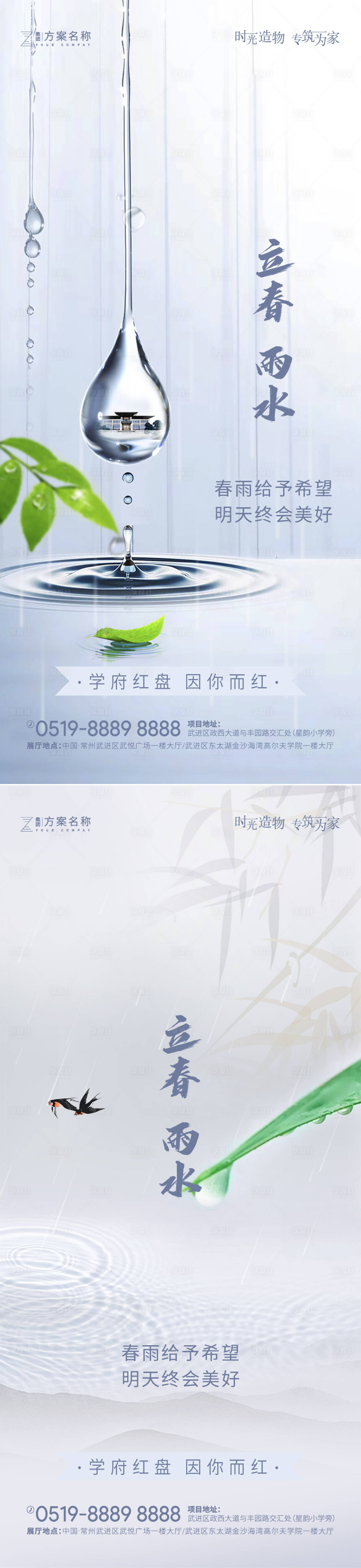 源文件下載【享設(shè)計】搜索編號：58920003391352003【立春雨水節(jié)氣系列海報】