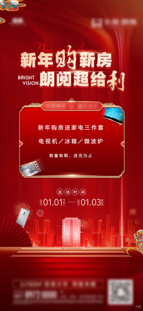 源文件下载【地产特价房海报 】编号：37950003315997814
