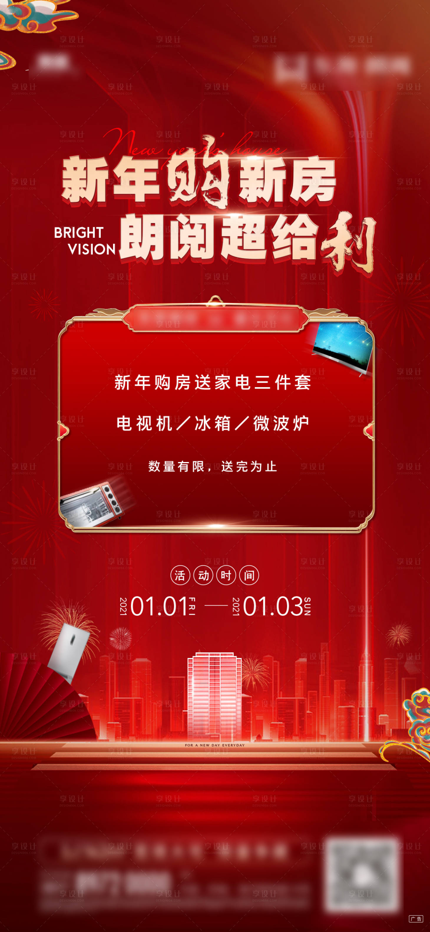 源文件下载【享设计】搜索编号：37950003315997814【地产特价房海报 】