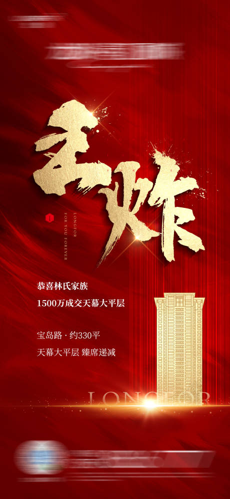 源文件下载【热销楼王海报】编号：23950003184071270