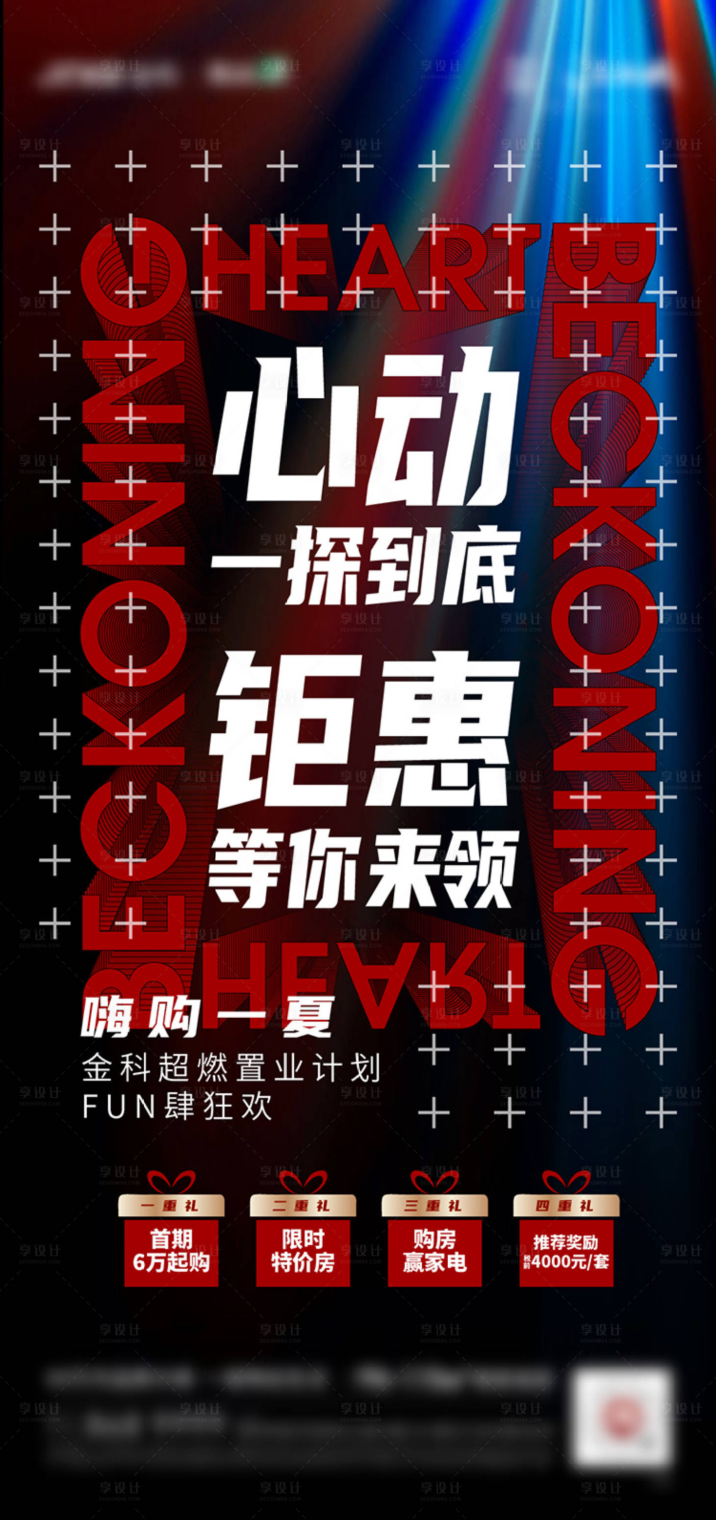 源文件下载【享设计】搜索编号：97000003233158957【地产钜惠海报】