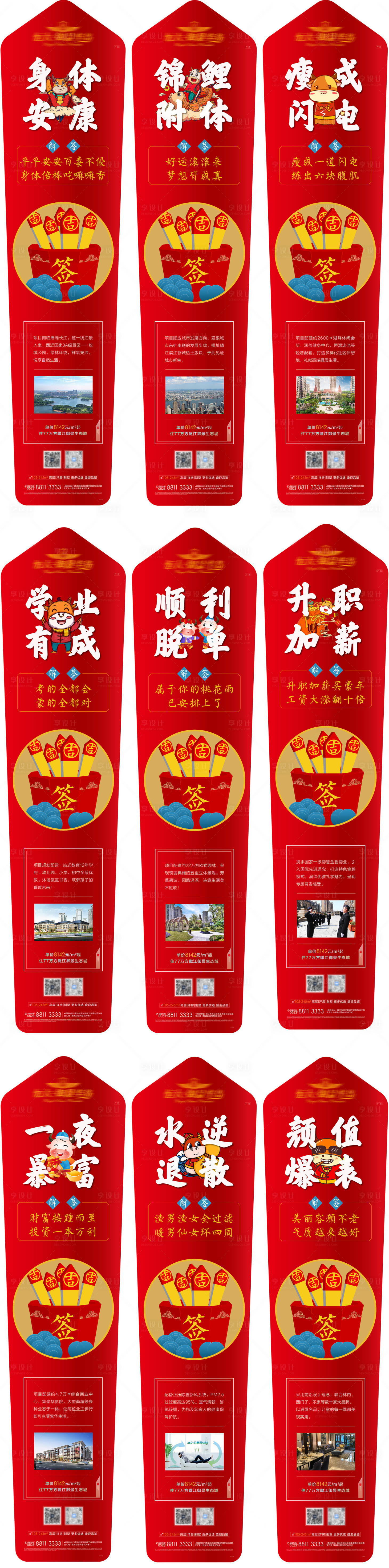 源文件下载【新年上上签趣味创意九宫格】编号：96550003269754478