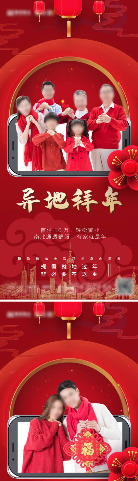 源文件下载【春节不返乡海报】编号：22220003421588827
