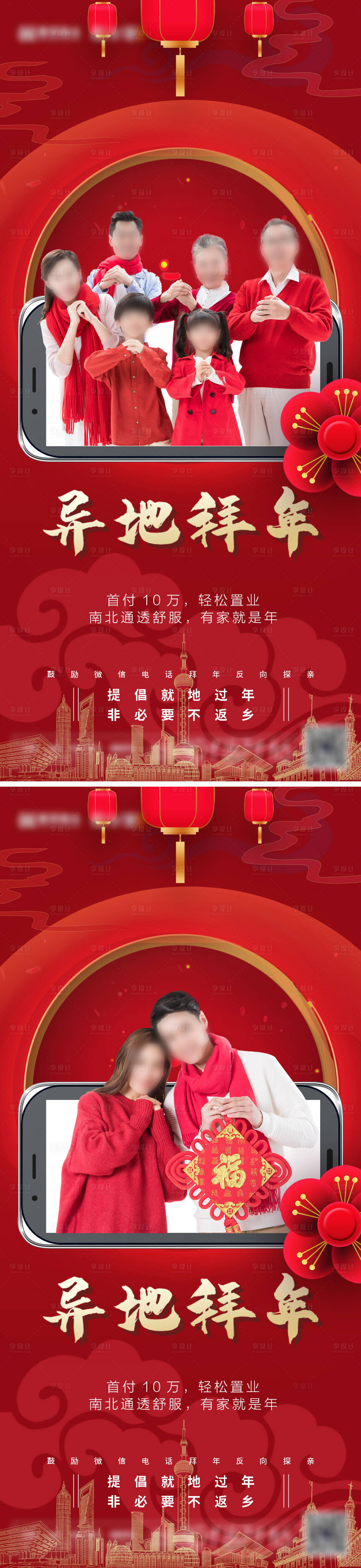 源文件下载【春节不返乡海报】编号：22220003421588827