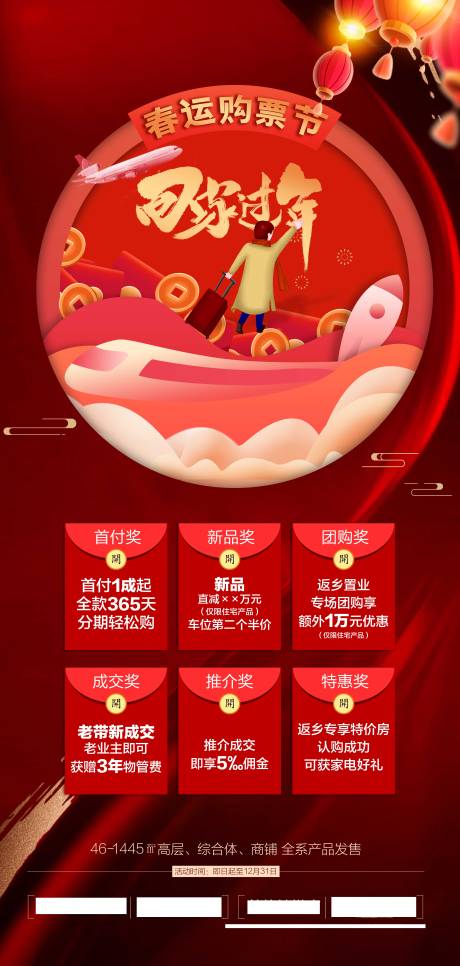 源文件下载【返乡置业】编号：33080003141423428