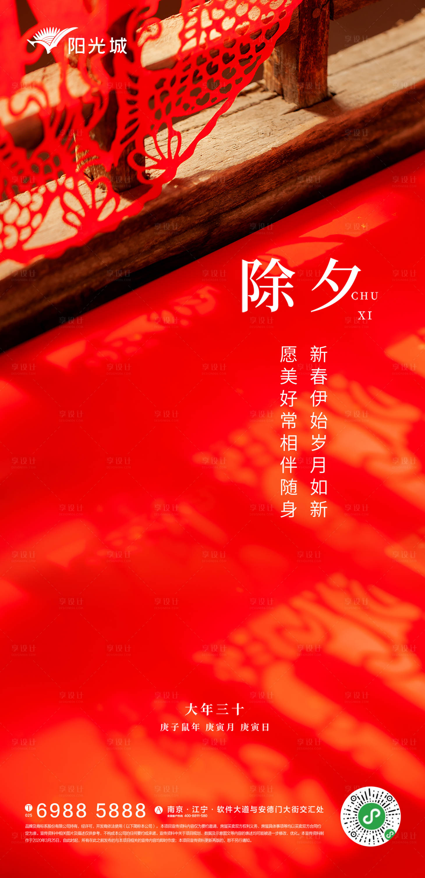 源文件下載【房地產除夕節氣稿】編號：83440003340242702