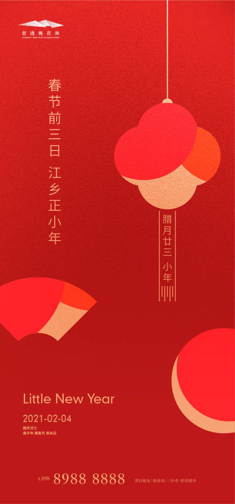源文件下载【享设计】搜索编号：15920003190524564【小年海报】