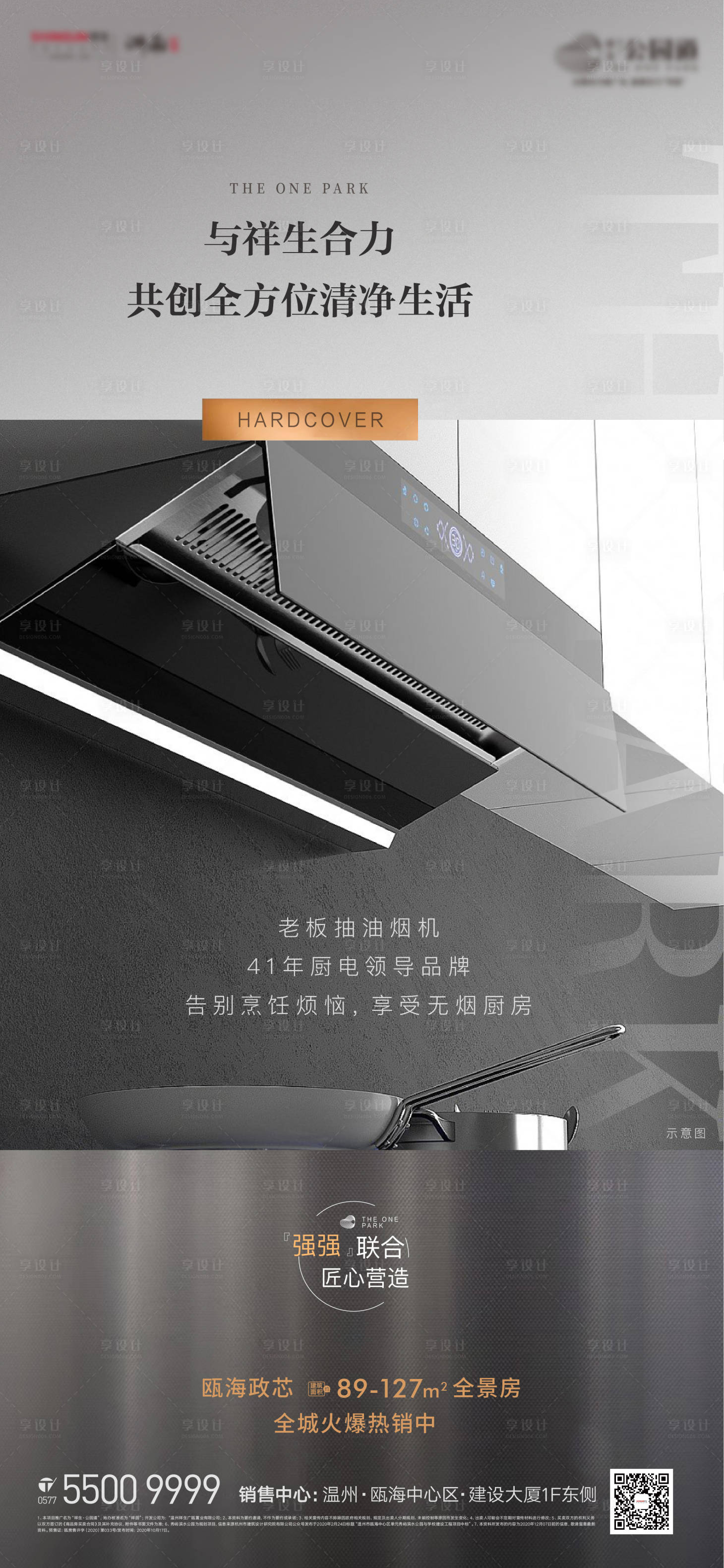 源文件下載【地產精裝品質海報】編號：15730003303617876
