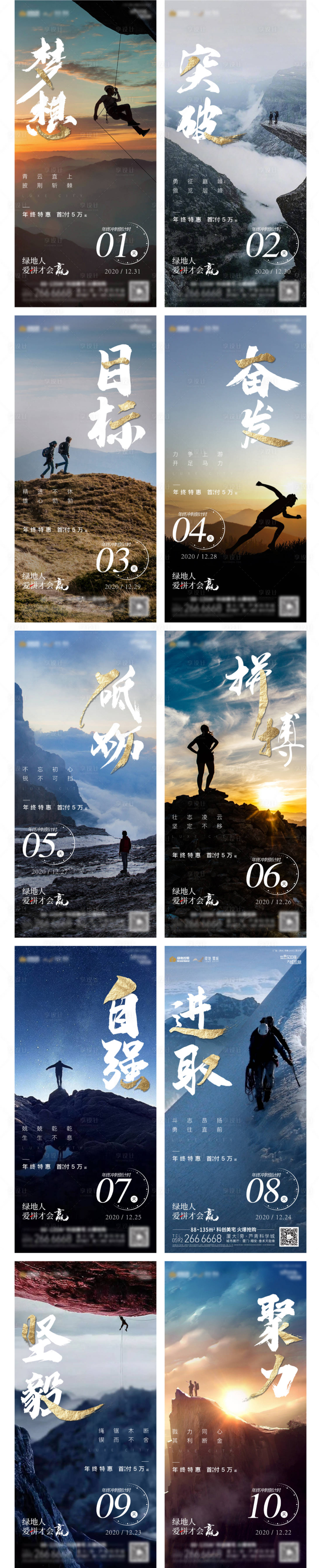 源文件下載【享設(shè)計(jì)】搜索編號(hào)：12810003138725595【年終沖刺倒計(jì)時(shí)系列海報(bào)】