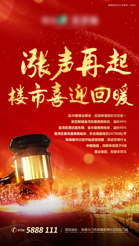 源文件下载【拍地喜报微信刷屏海报】编号：77920003176567809
