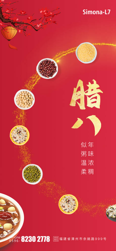 源文件下载【享设计】搜索编号：62620003122893496【腊八节】