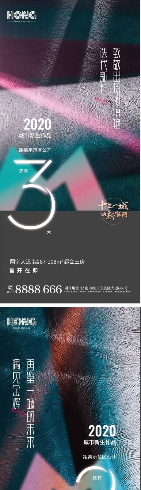 源文件下载【地产示范区开放倒计时海报】编号：45320003414015361