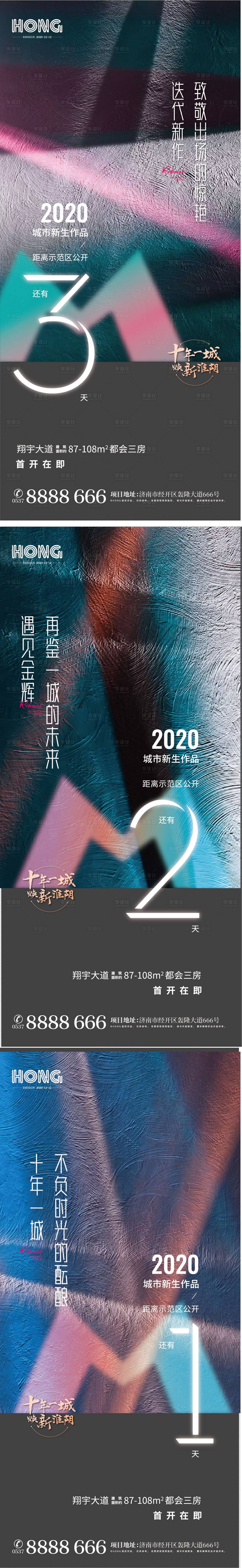 源文件下載【享設計】搜索編號：45320003414015361【地產示范區開放倒計時海報】