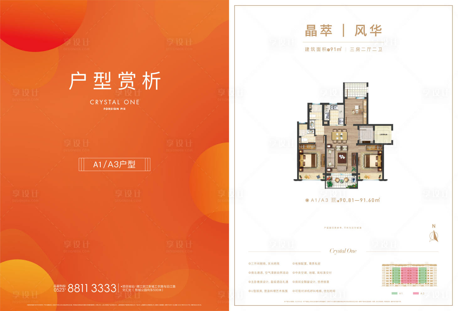 源文件下载【享设计】搜索编号：79310003134317936【地产户型单页设计】