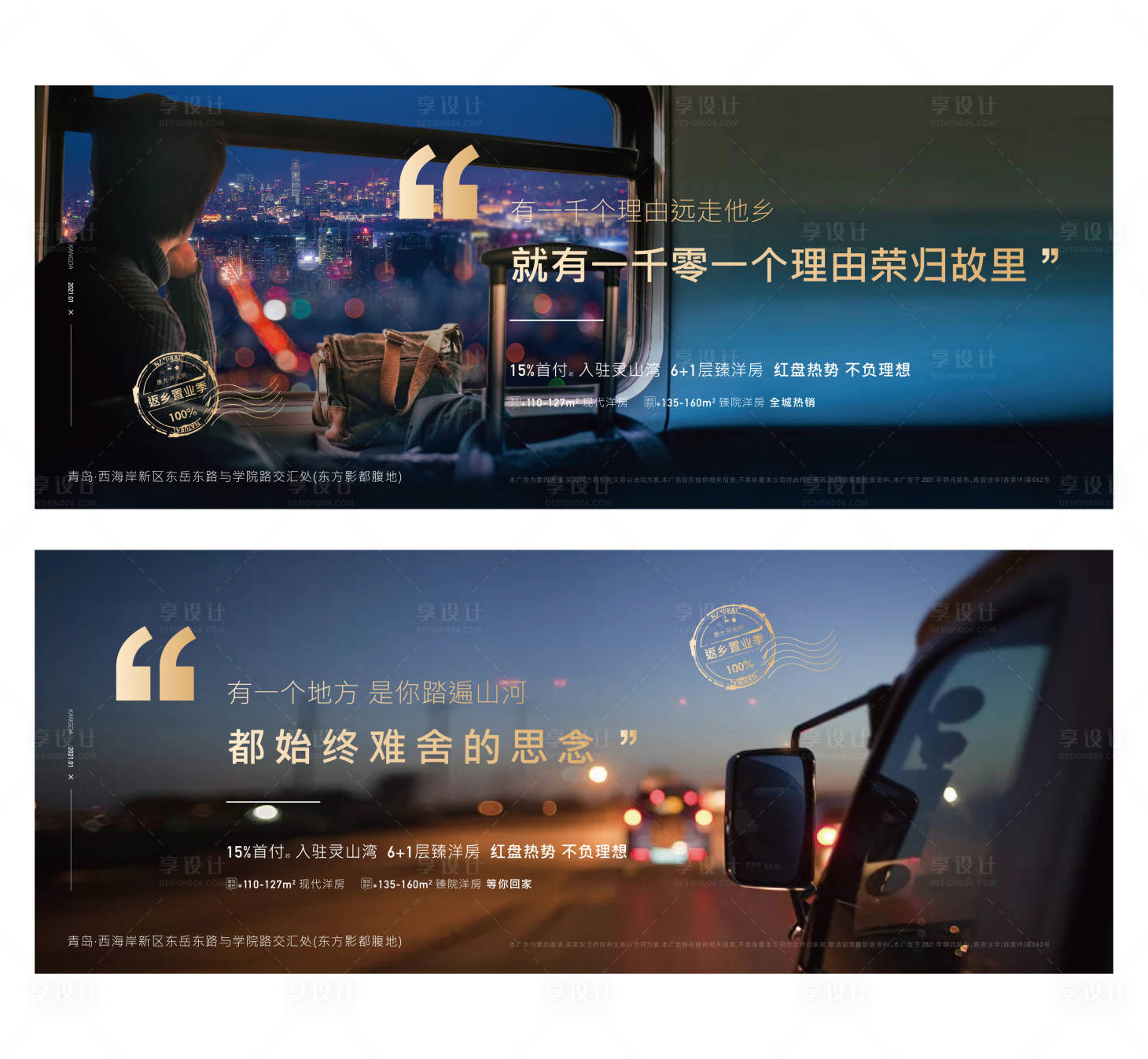 源文件下载【地产返乡置业回家海报】编号：85440003220427516