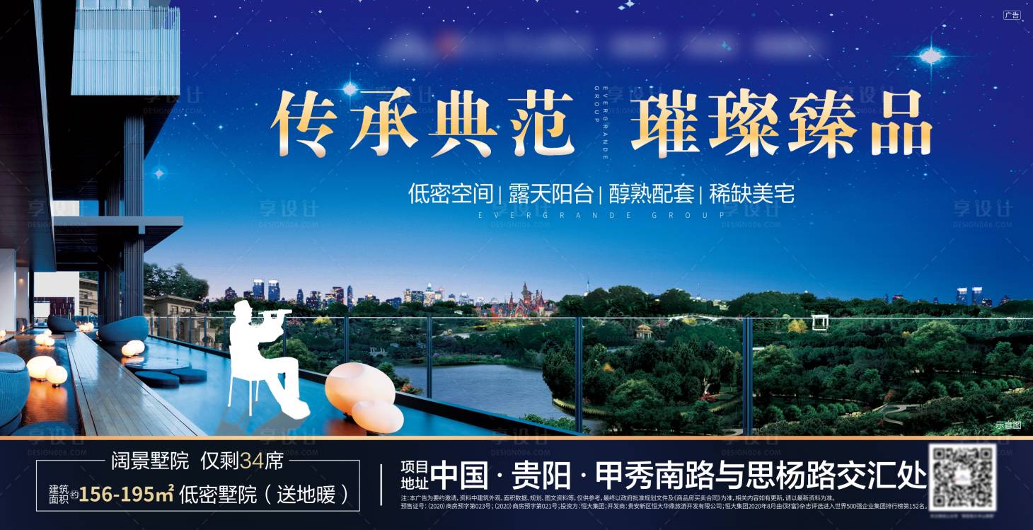 源文件下载【地产阳台别墅海报】编号：20650003119211028