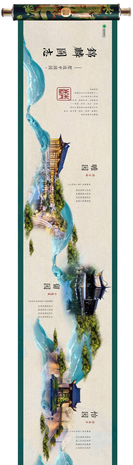 源文件下載【卷軸風景園林介紹海報】編號：68040003352631030