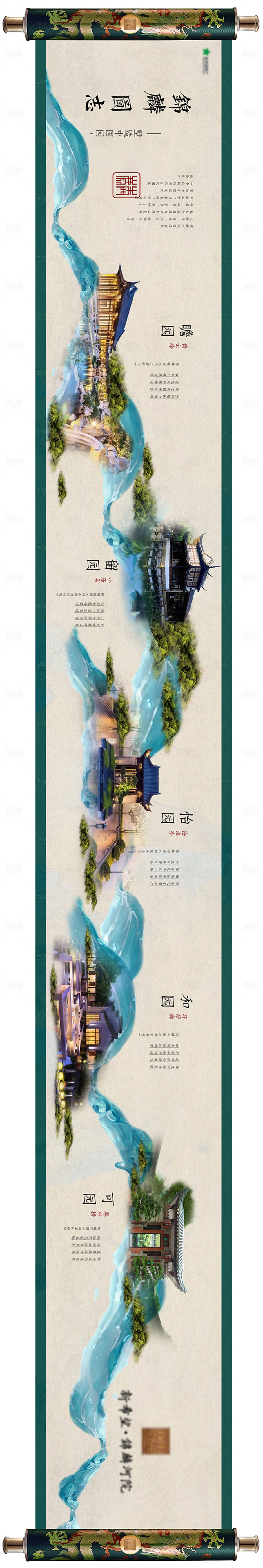 源文件下載【享設(shè)計(jì)】搜索編號(hào)：68040003352631030【卷軸風(fēng)景園林介紹海報(bào)】