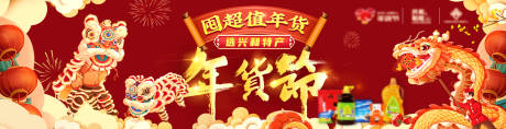 源文件下載【享設計】搜索編號：11310003358869892【節日喜慶電商平臺年貨節banner圖】