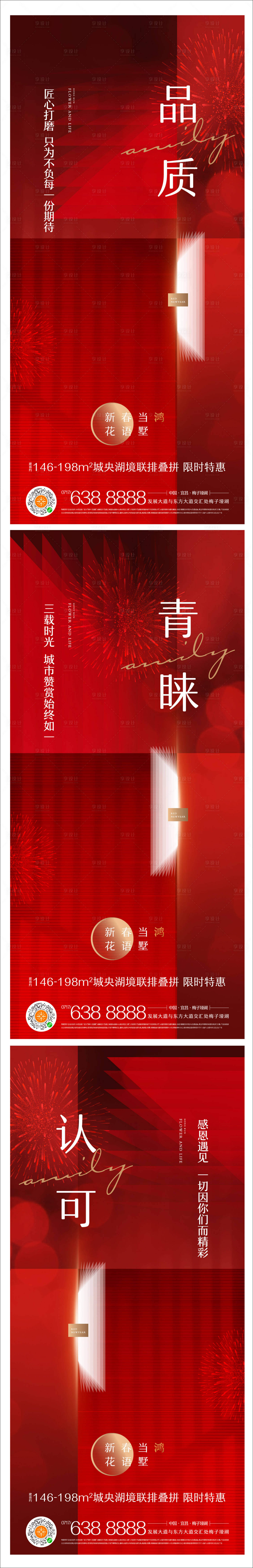 源文件下载【地产红色热销系列海报】编号：17420003419527921