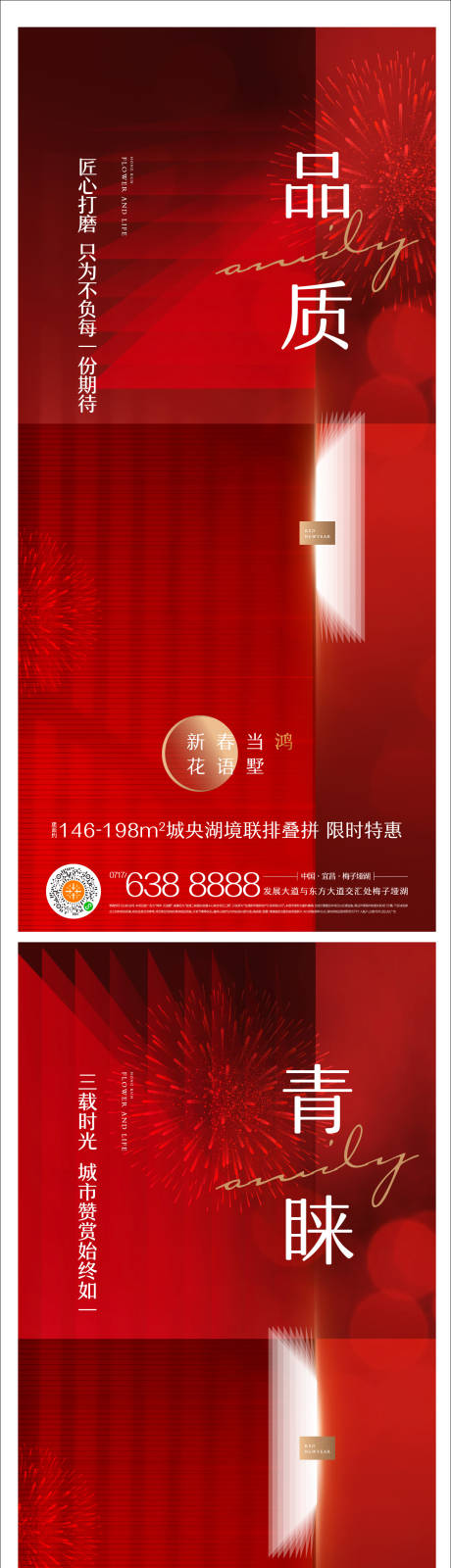 编号：20210129141605484【享设计】源文件下载-地产红色热销系列海报