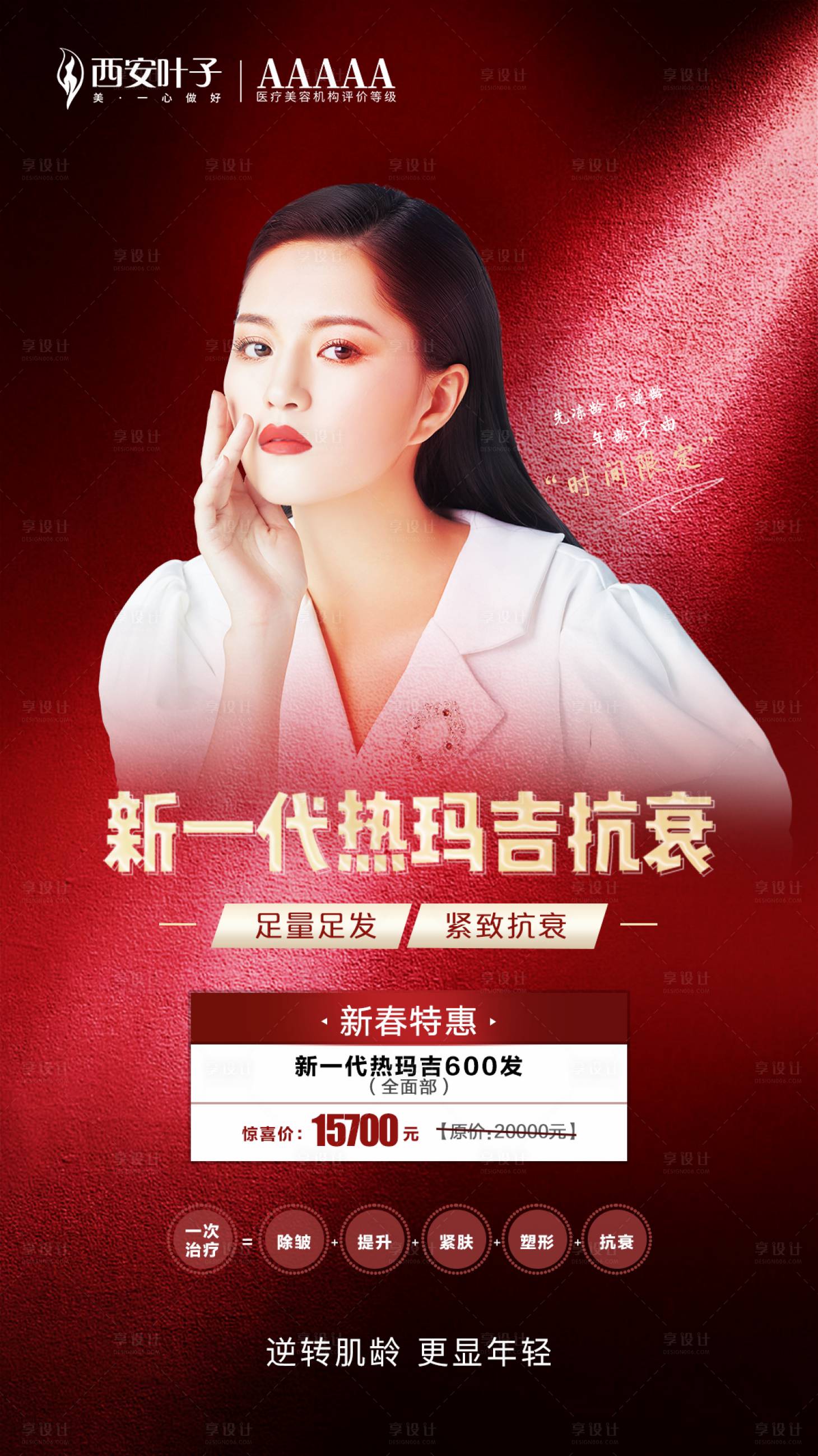 源文件下载【整形美容热玛吉】编号：90730003426936670
