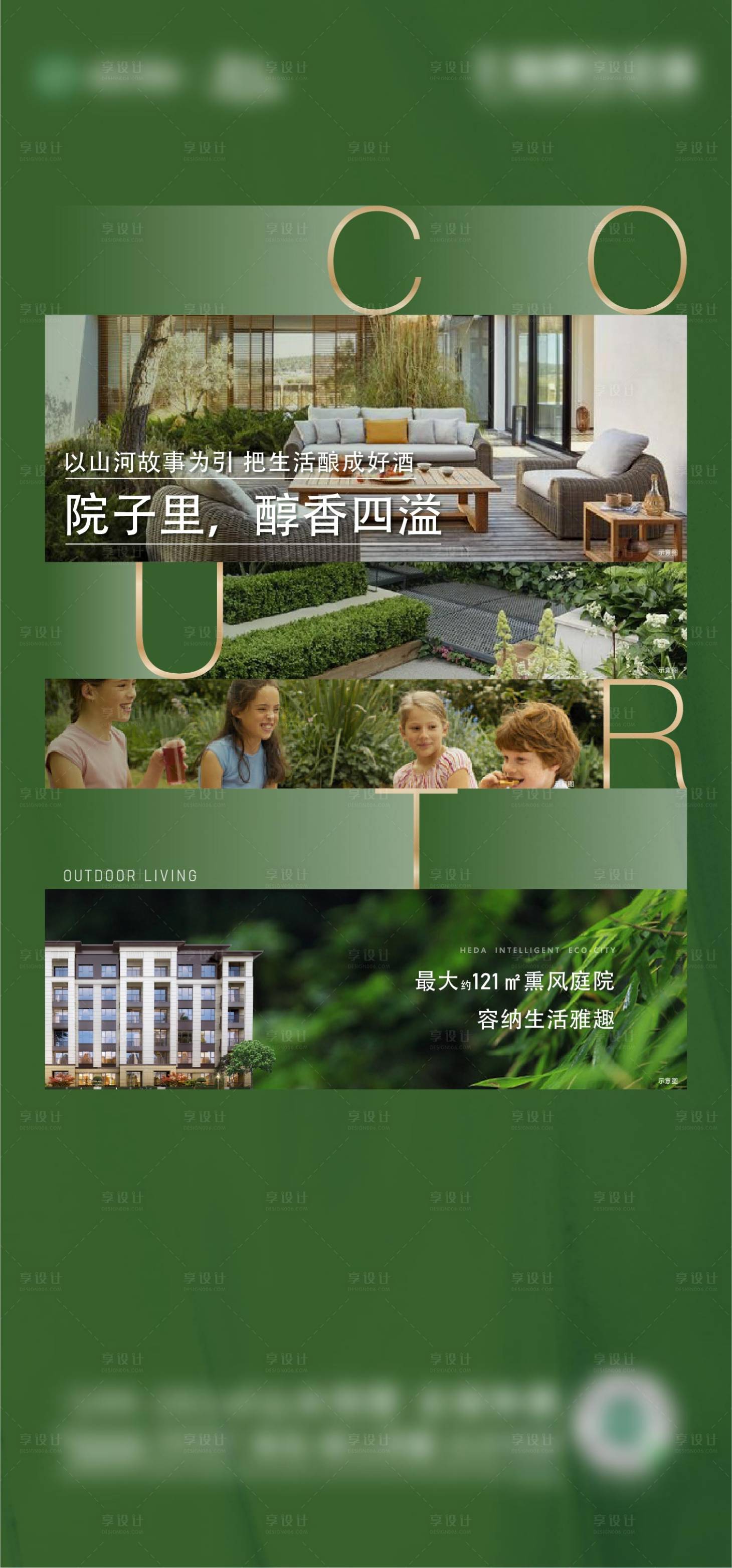 源文件下載【享設計】搜索編號：16290003400423439【地產園林價值點海報】