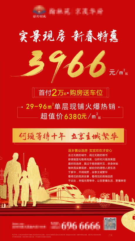 源文件下载【地产返乡置业特价房海报】编号：23400003391014591