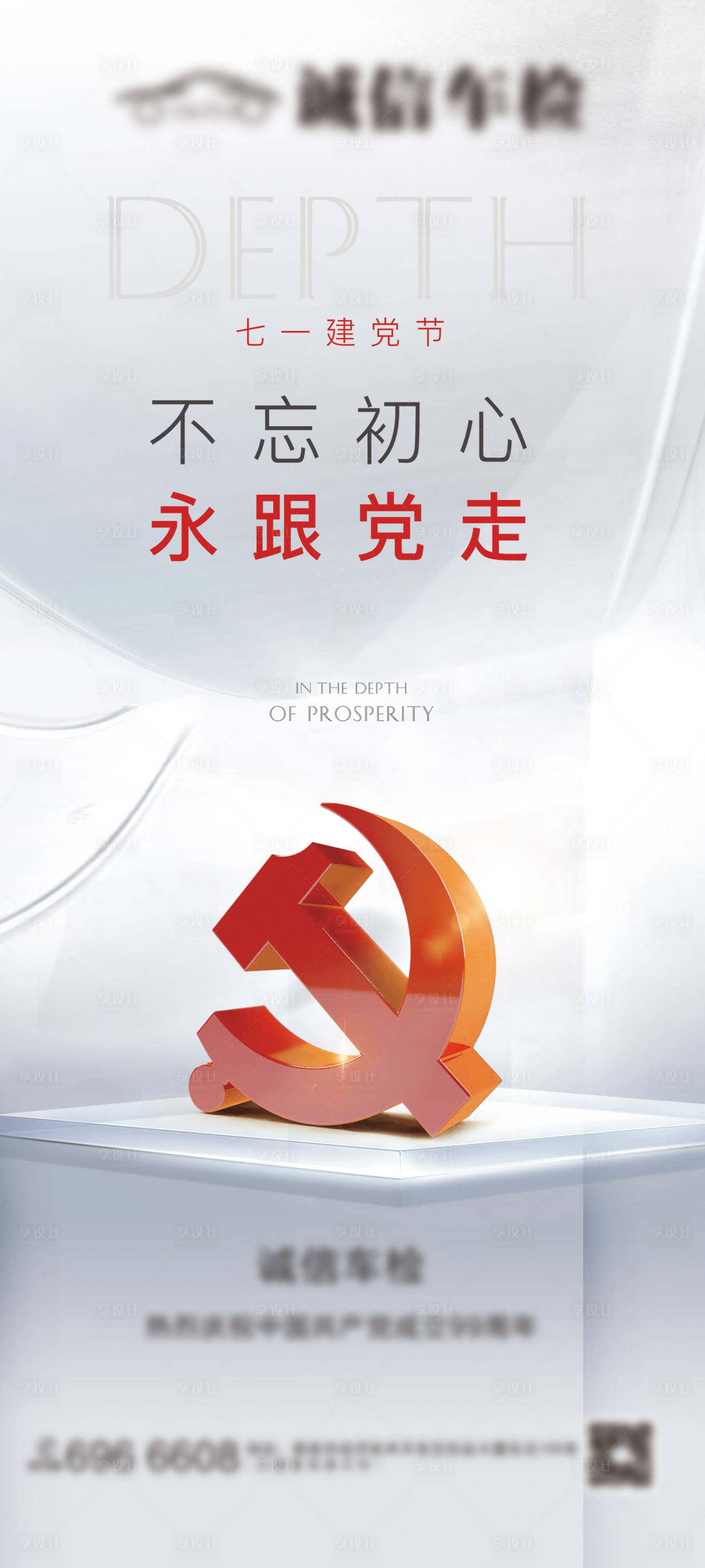 源文件下载【享设计】搜索编号：63550003212736806【建党节海报】