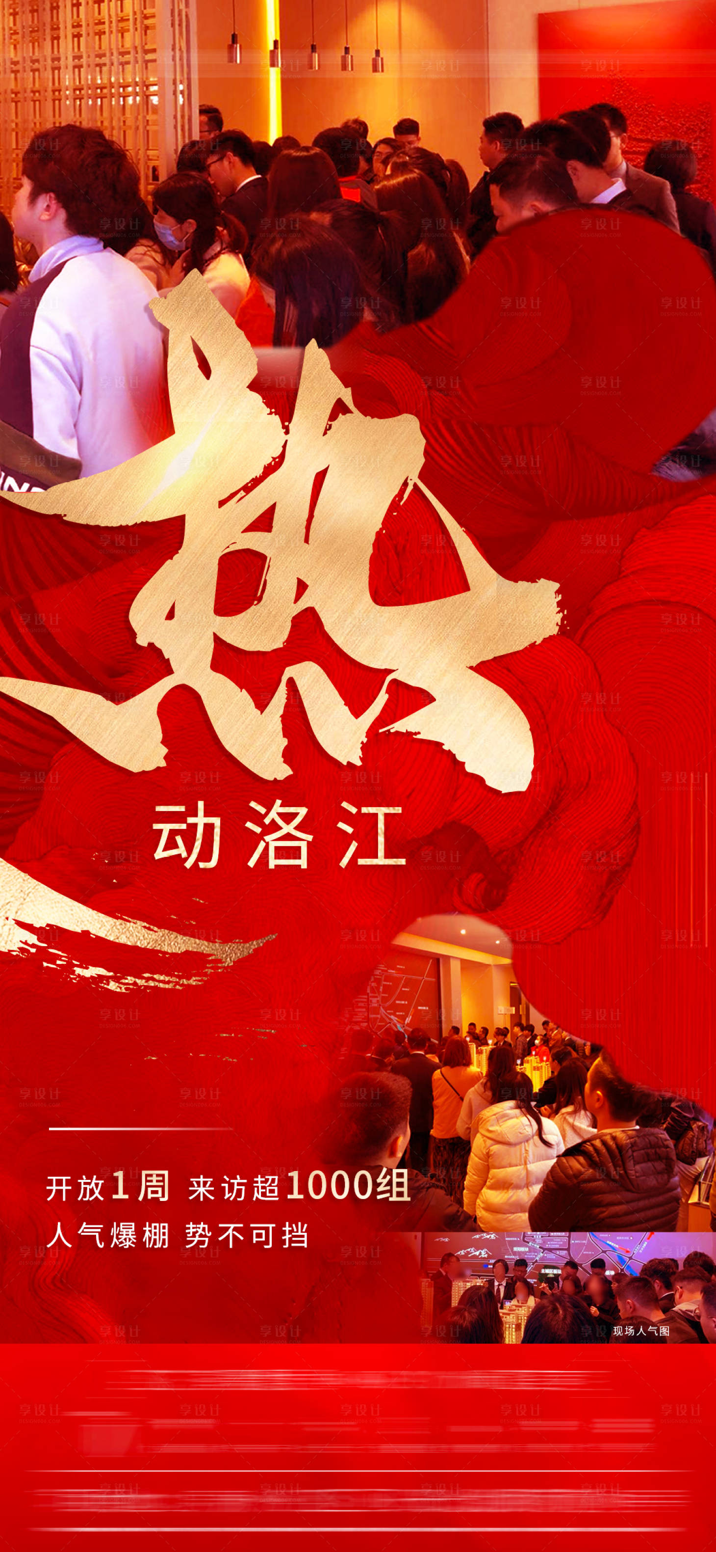 源文件下载【地产红金价值点加推海报】编号：12230003158892725