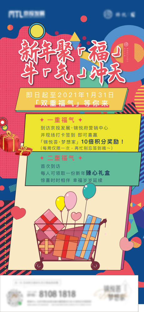 源文件下载【积分送礼海报】编号：37810003180254256