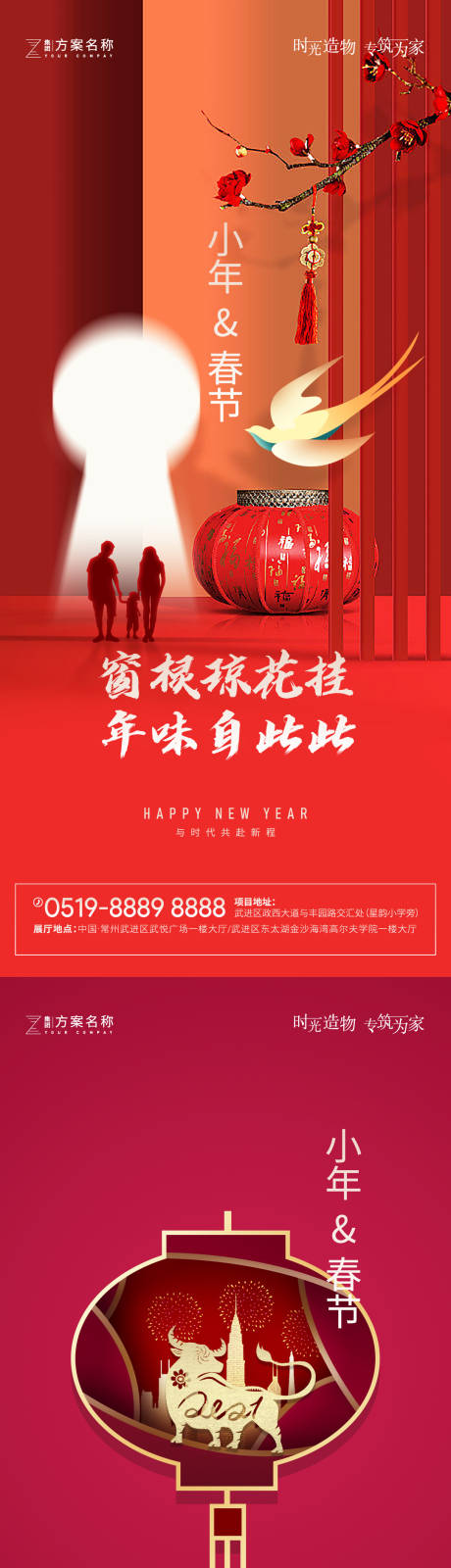 源文件下载【地产小年春节海报】编号：62910003363494864