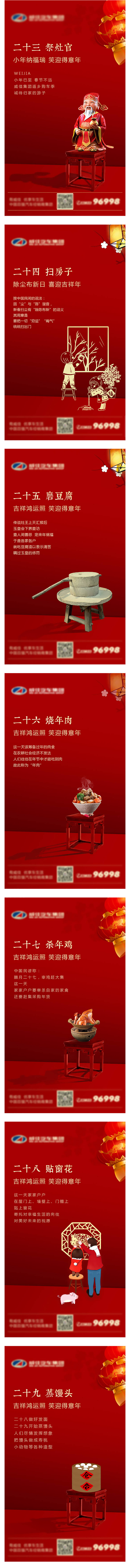 源文件下載【享設計】搜索編號：65550003218824004【小年 過年習俗】