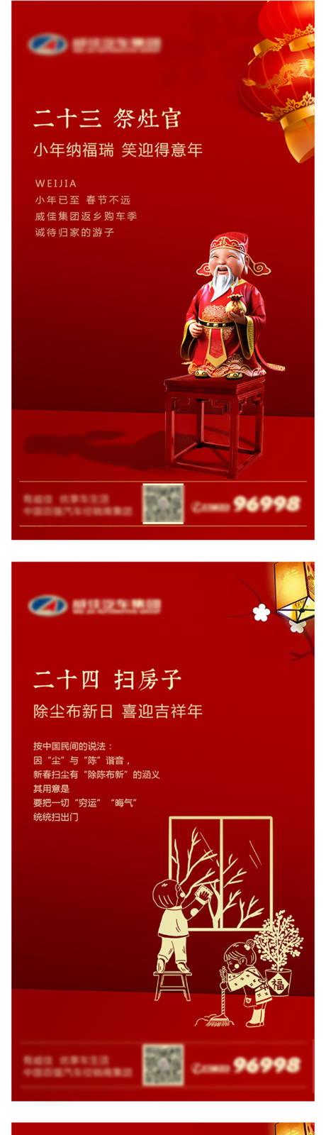 源文件下载【小年 过年习俗】编号：65550003218824004