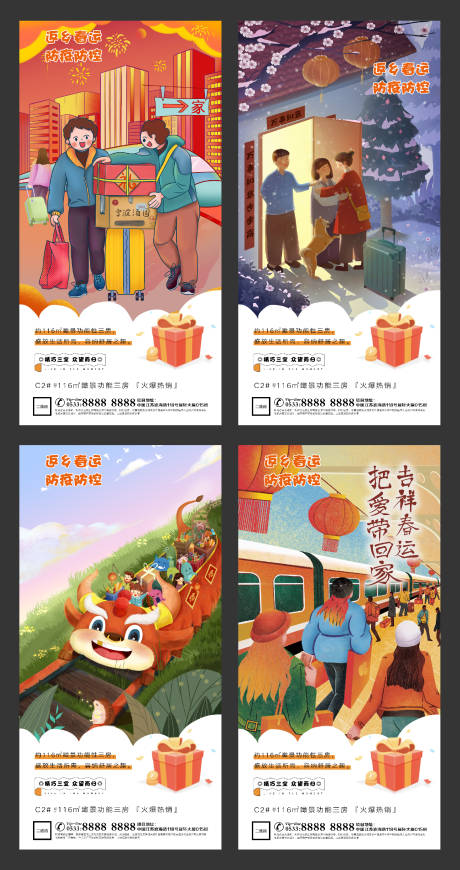 源文件下載【享設計】搜索編號：68750003284246865【春節返鄉防控防疫插畫海報】