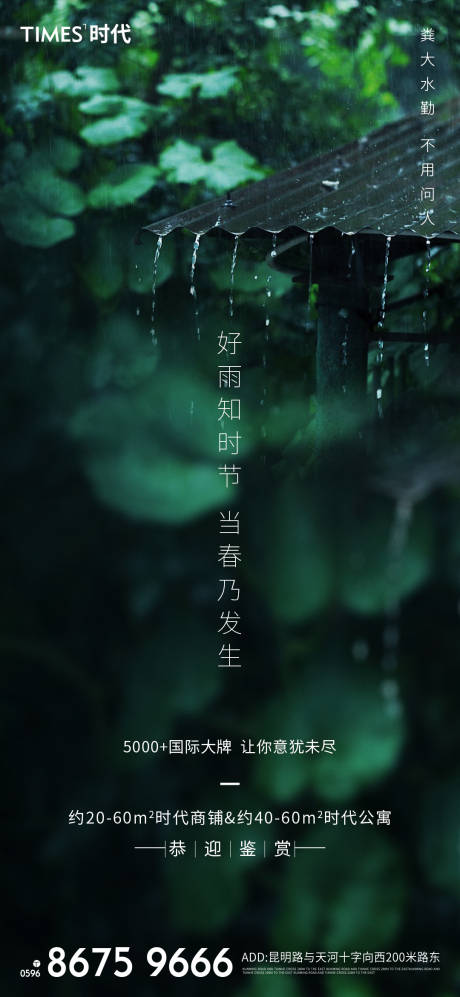 源文件下载【享设计】搜索编号：63090003422335386【雨水节气海报】