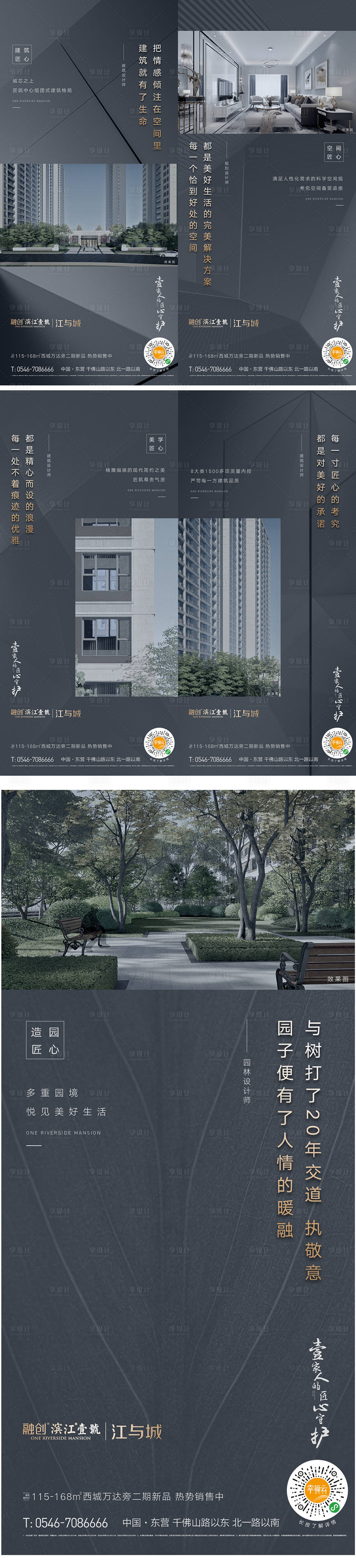 源文件下載【享設計】搜索編號：47450003372957156【房地產匠心系列海報】