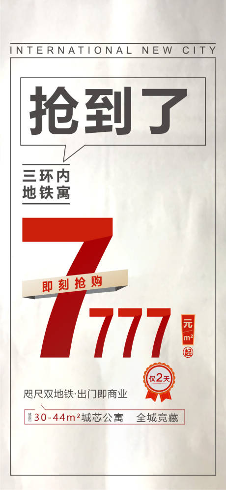 源文件下载【享设计】搜索编号：15880002737326667【地产大字报海报】