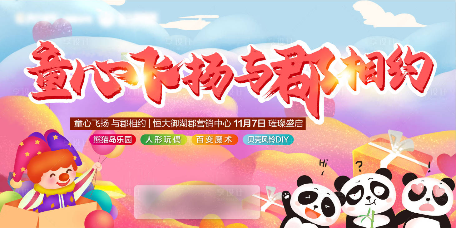 源文件下載【享設計】搜索編號：46790003323483402【兒童活動背景吧】