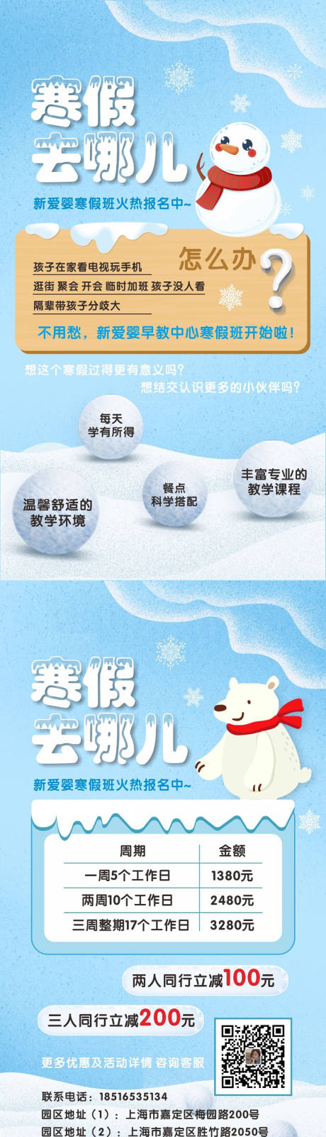 源文件下載【享設(shè)計(jì)】搜索編號(hào)：63530003375386224【寒假招生海報(bào)】