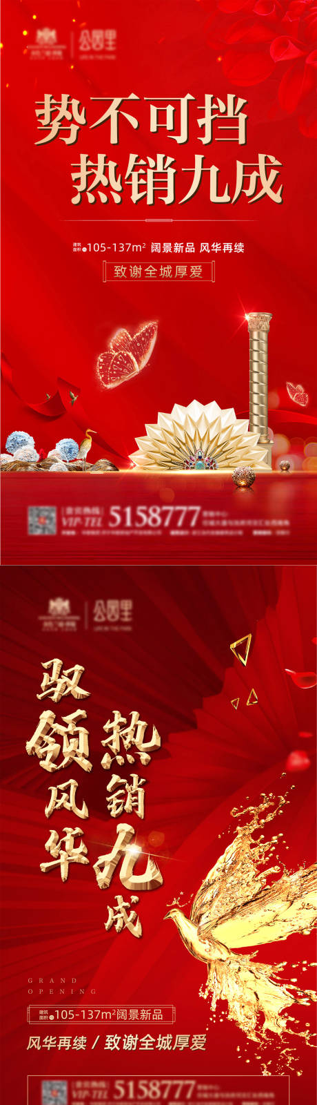 源文件下載【享設計】搜索編號：48870003136092819【熱銷售罄大促地產紅金微信】