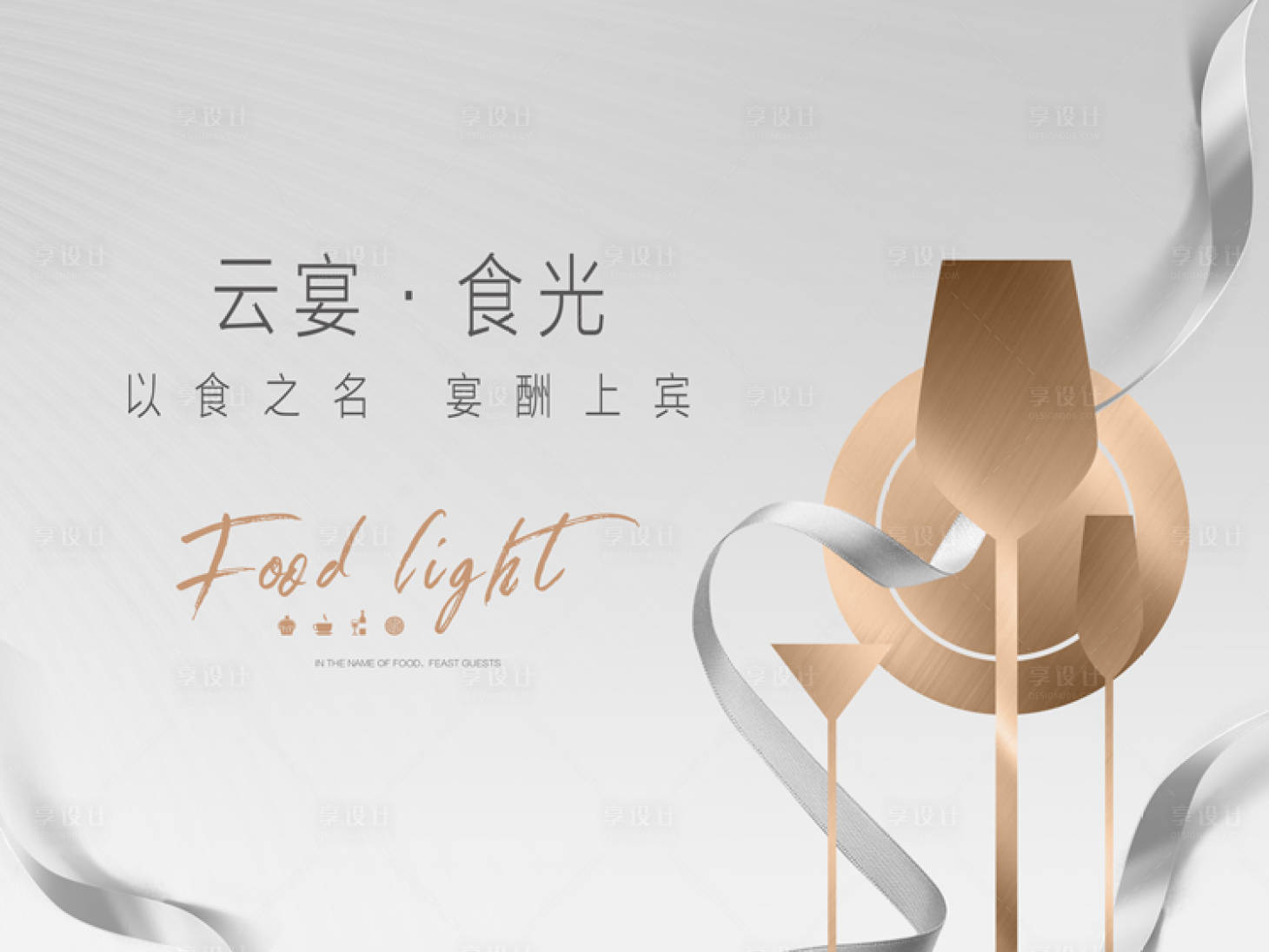源文件下載【享設(shè)計】搜索編號：95180003364731088【地產(chǎn)晚宴】