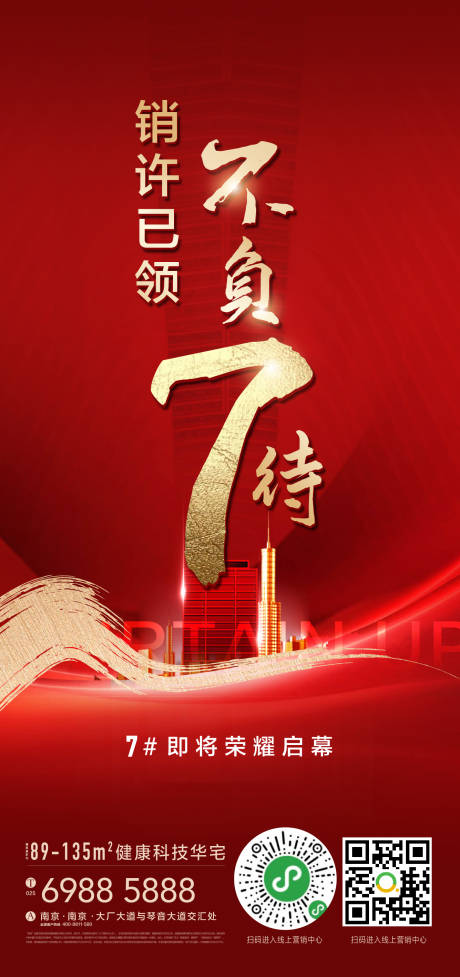 源文件下载【房地产热销红金海报】编号：35160003226328420